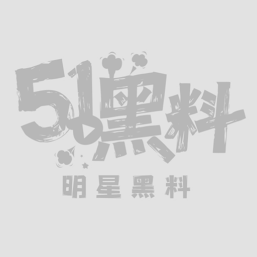 精品厕拍多角度隐秘视角1 精品厕拍多角度隐秘视角1
